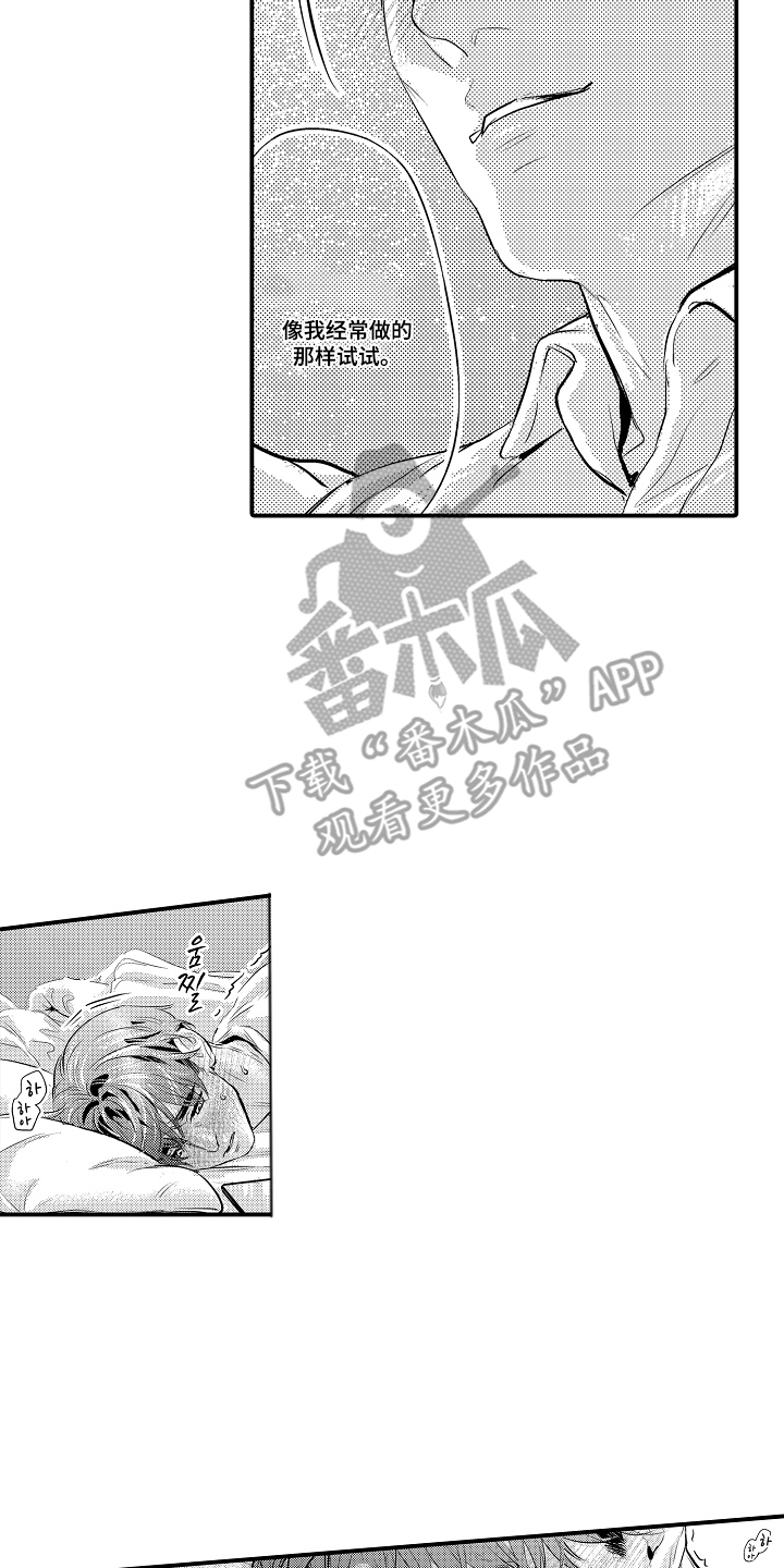 大叔攻略手册漫画,第13章：可以帮你2图