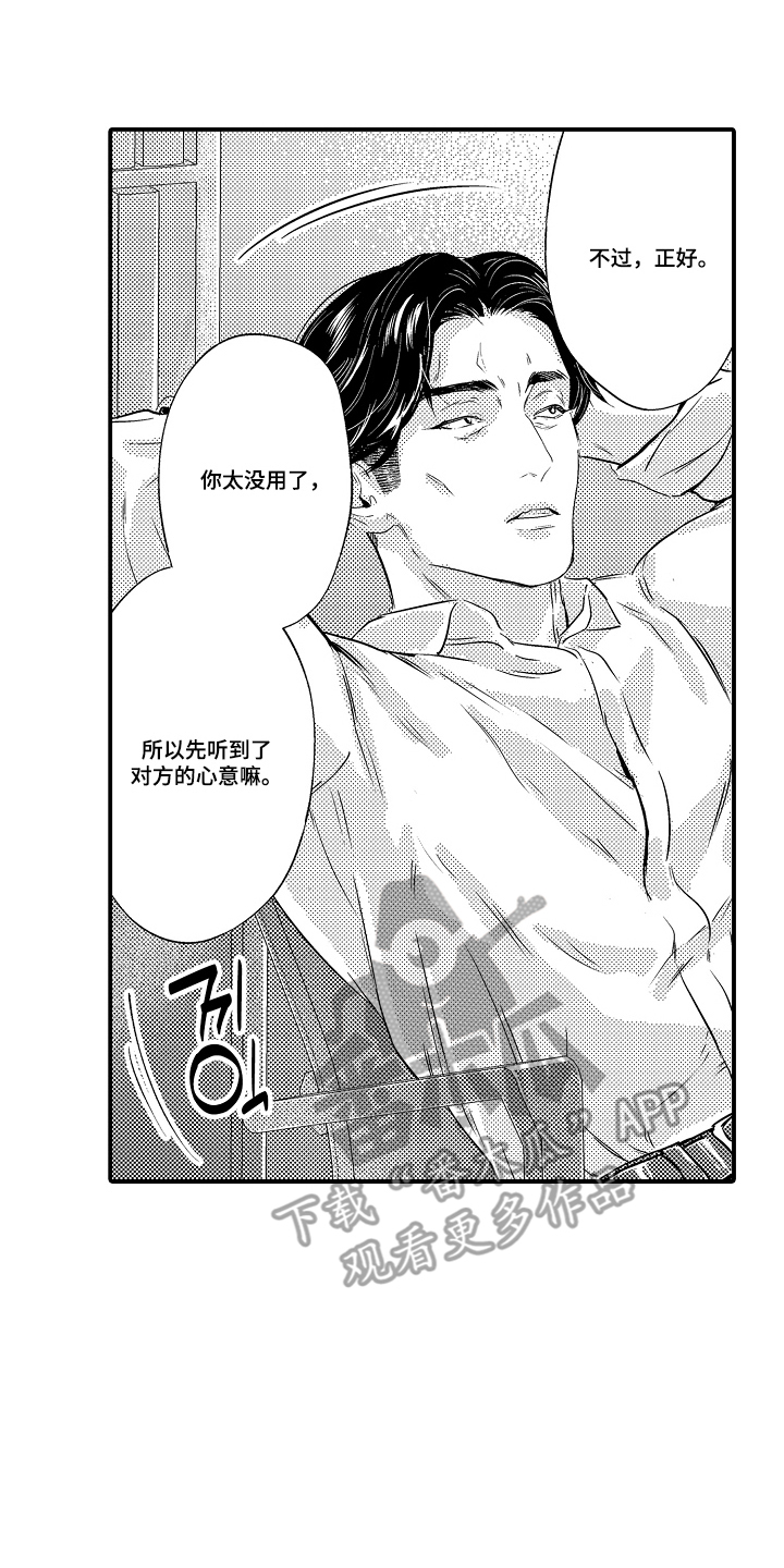 大叔攻略手册漫画,第17章：想起来2图