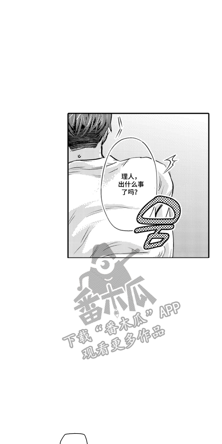 大叔攻略手册漫画,第13章：可以帮你4图