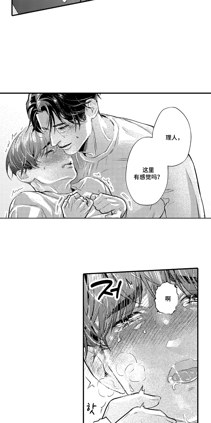 大叔攻略手册漫画,第7章：一塌糊涂5图