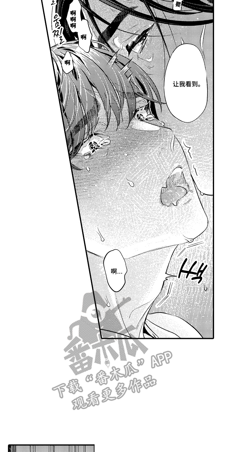 大叔攻略手册漫画,第7章：一塌糊涂4图