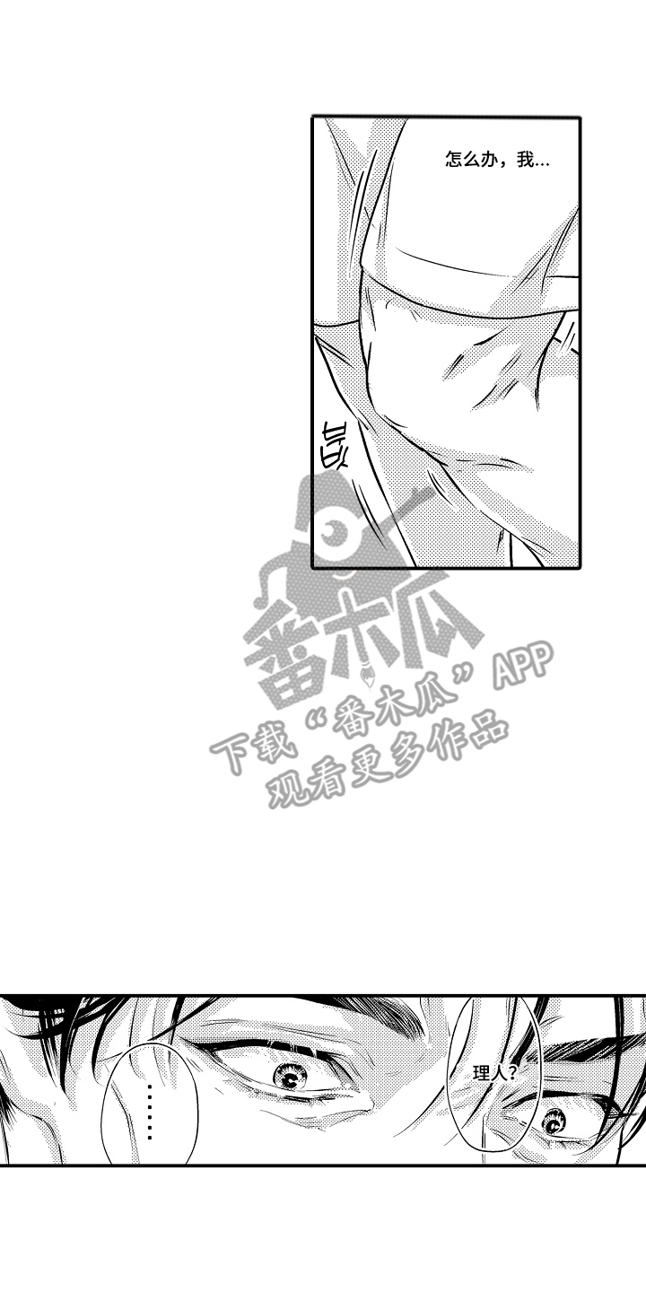 大叔攻略手册漫画,第15章：锻炼4图