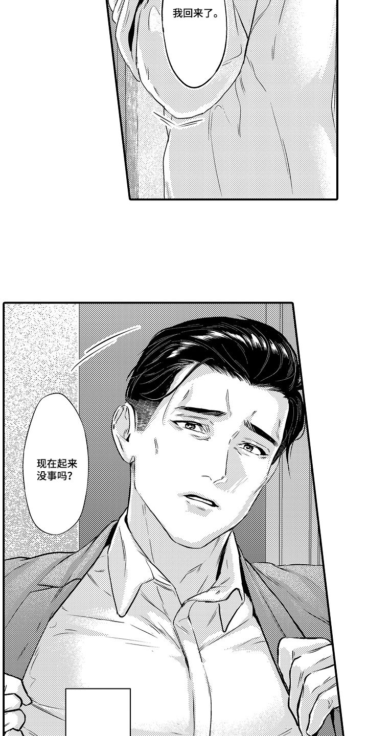 大叔攻略手册漫画,第17章：想起来4图