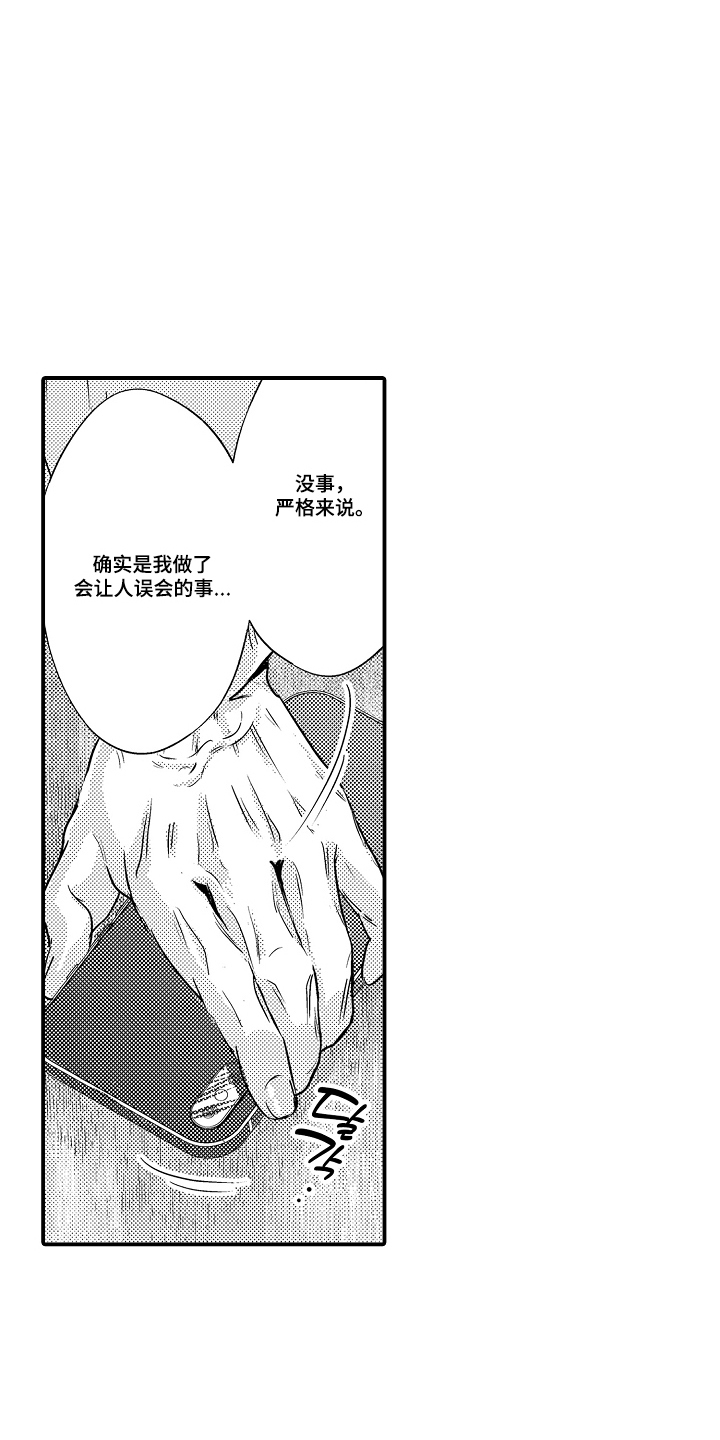 大叔攻略手册漫画,第18章：侄女的妈妈2图