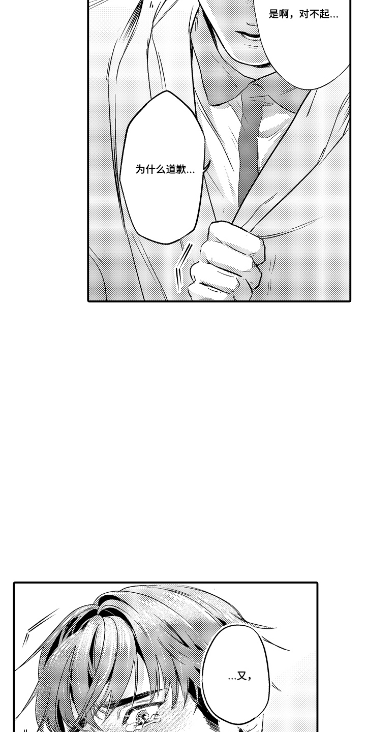 大叔攻略手册漫画,第19章：我想珍惜你1图
