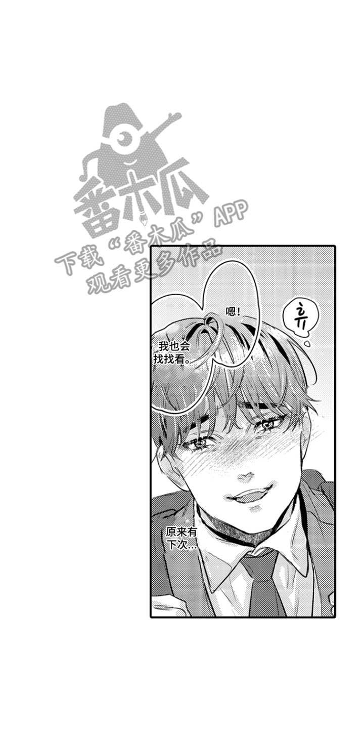 大叔攻略手册漫画,第12章：三个地方4图