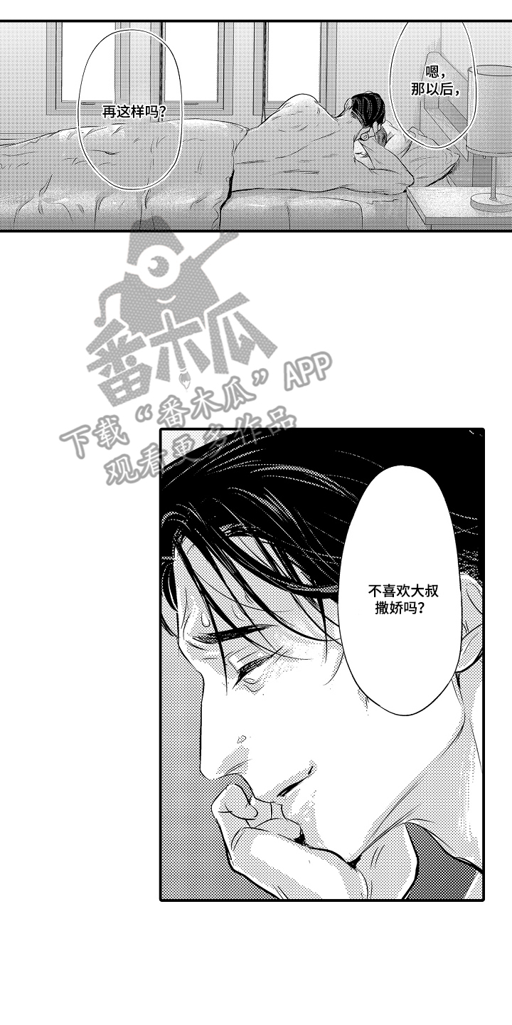大叔攻略手册漫画,第10章：尽情的撒娇2图