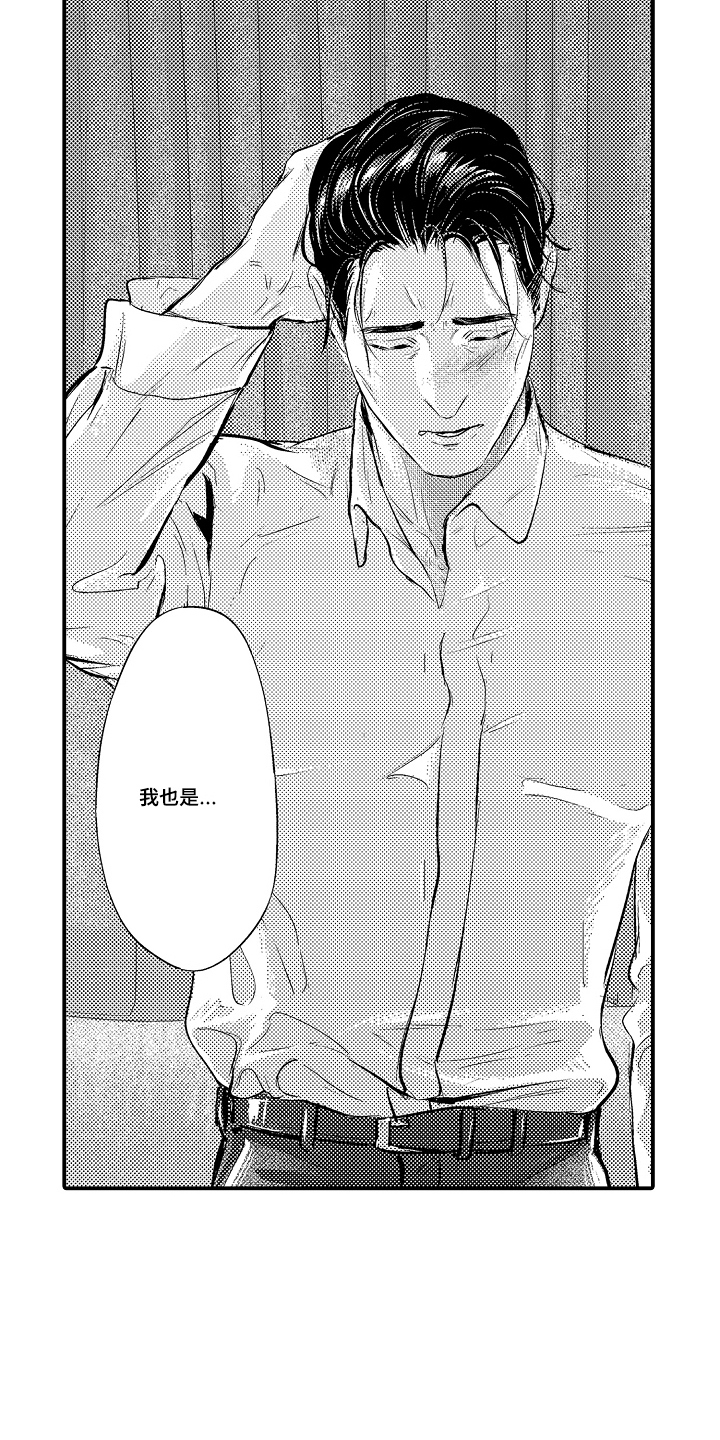 大叔攻略手册漫画,第14章：是谁1图