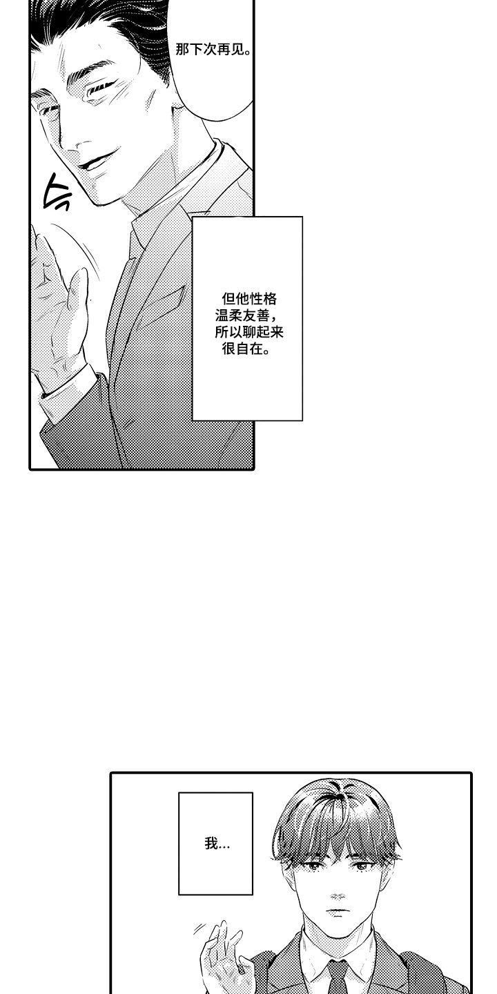 大叔攻略手册漫画,第1章：上下班关系2图