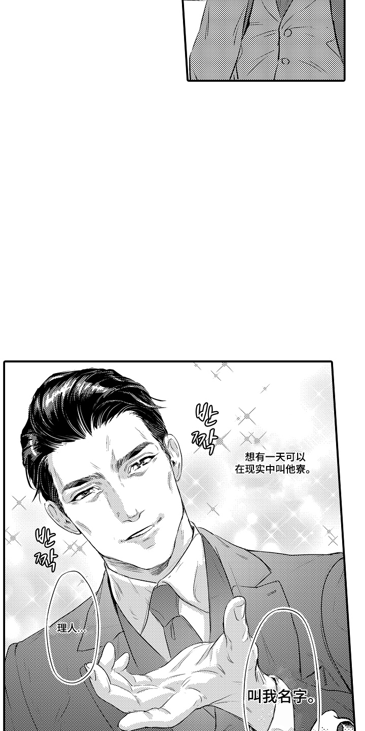 大叔攻略手册漫画,第2章：请客3图