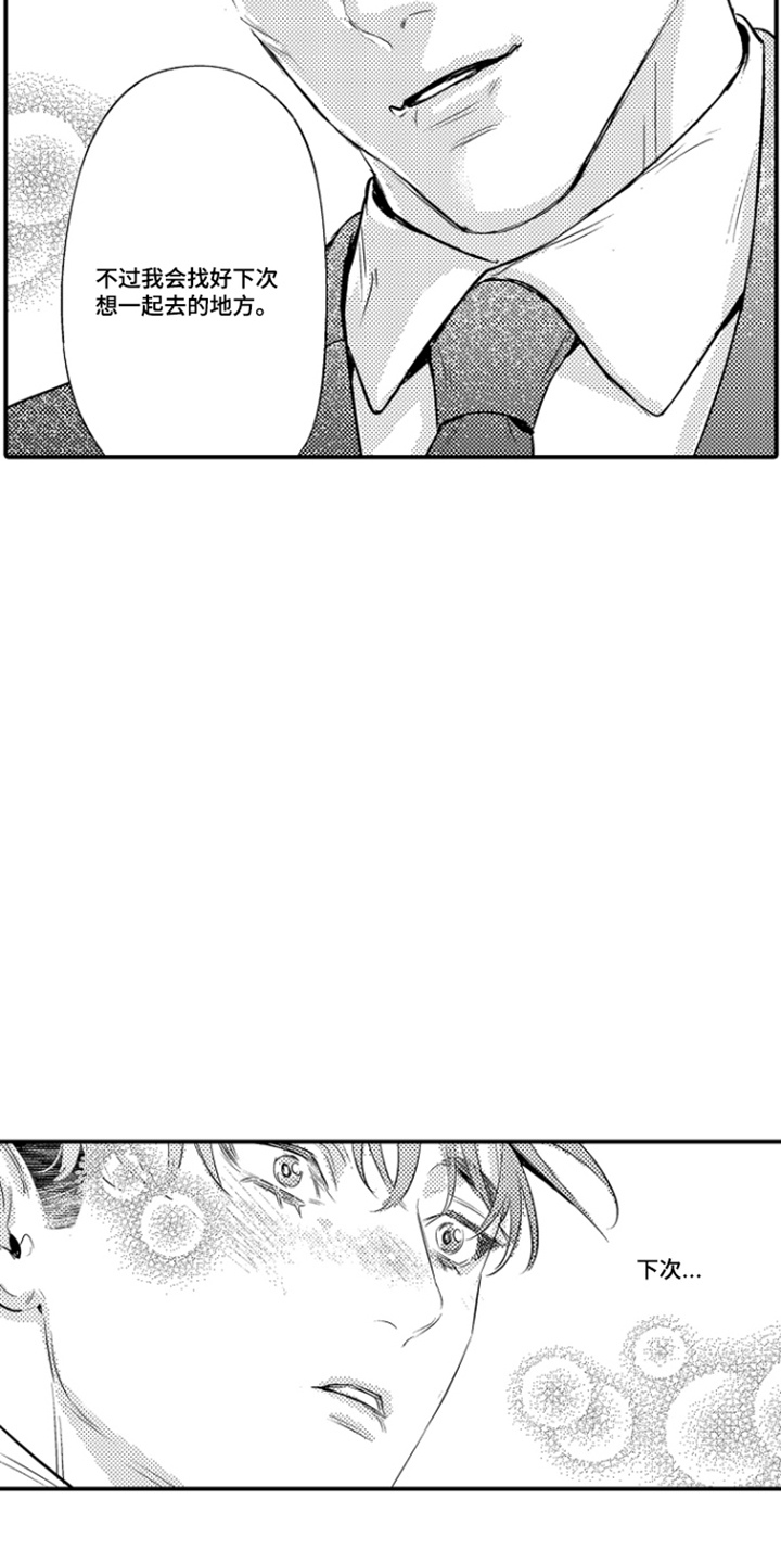 大叔攻略手册漫画,第12章：三个地方3图