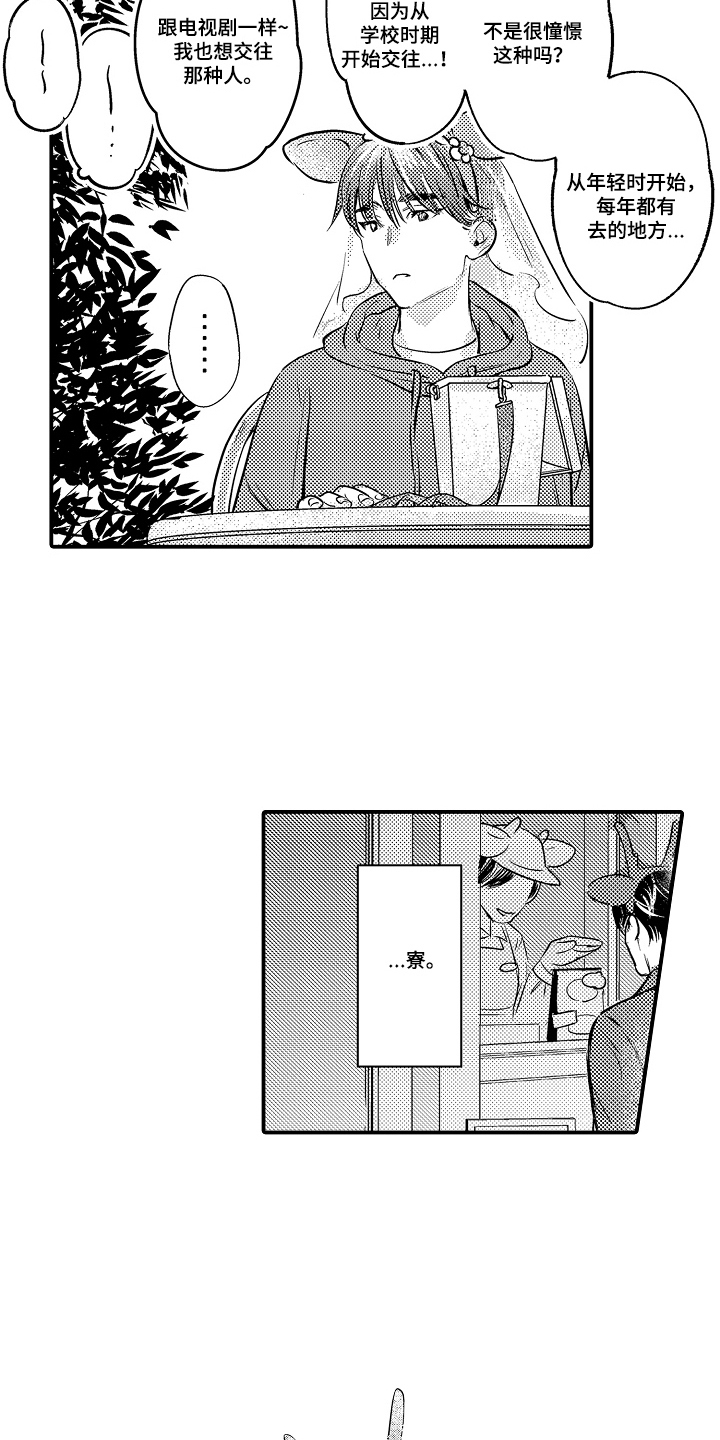 大叔攻略手册漫画,第5章：约会1图