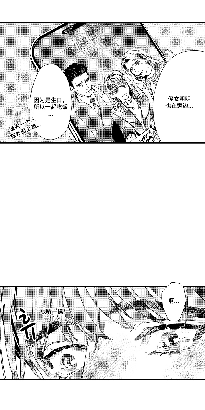 大叔攻略手册漫画,第18章：侄女的妈妈5图