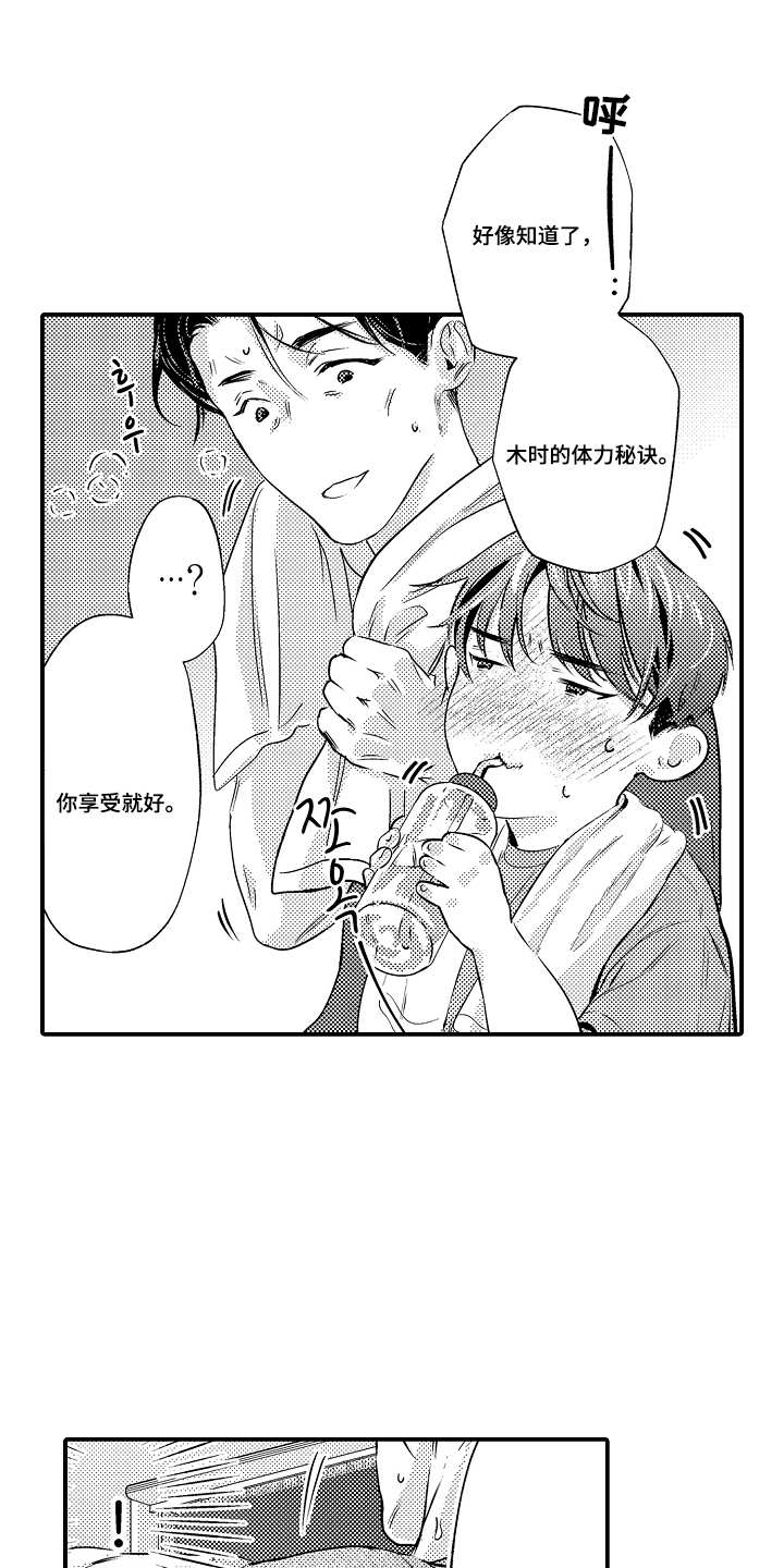 大叔攻略手册漫画,第15章：锻炼1图
