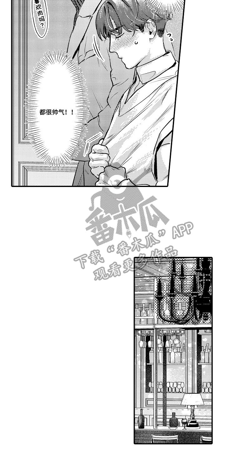 大叔攻略手册漫画,第8章：有趣的地方2图