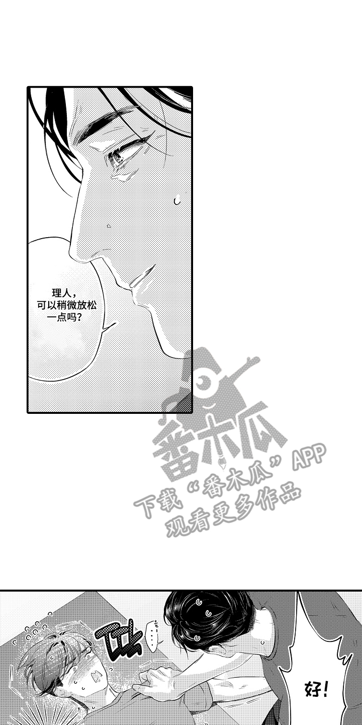 大叔攻略手册漫画,第15章：锻炼2图