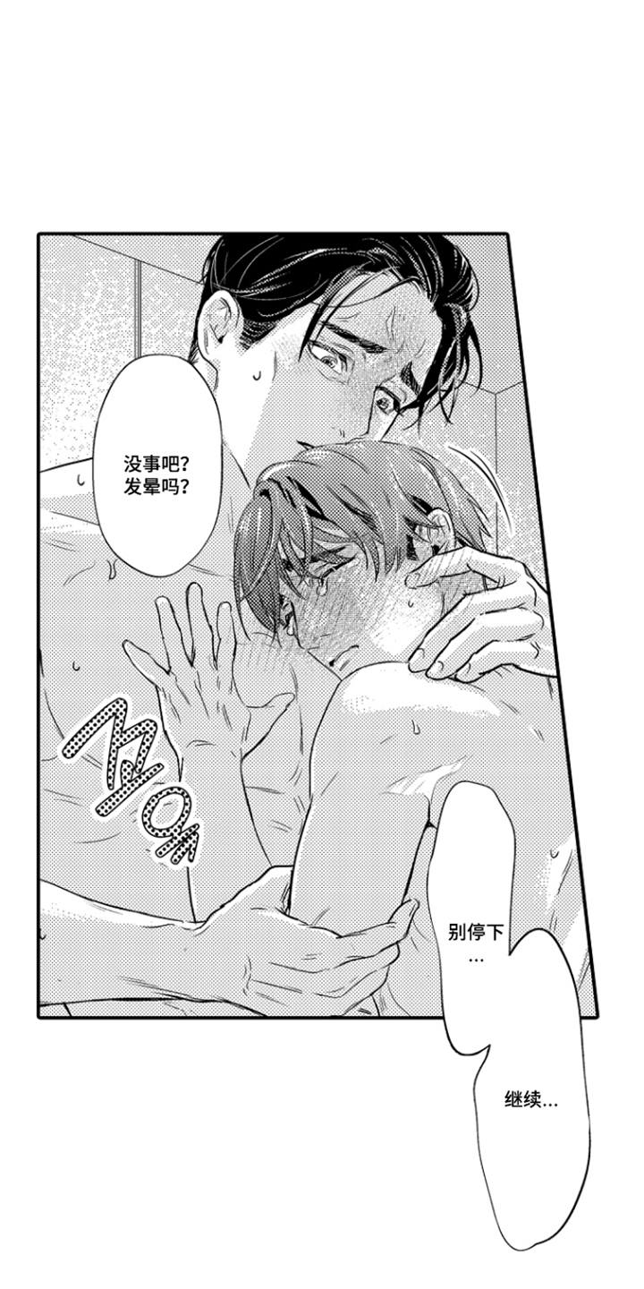 大叔攻略手册漫画,第15章：锻炼5图