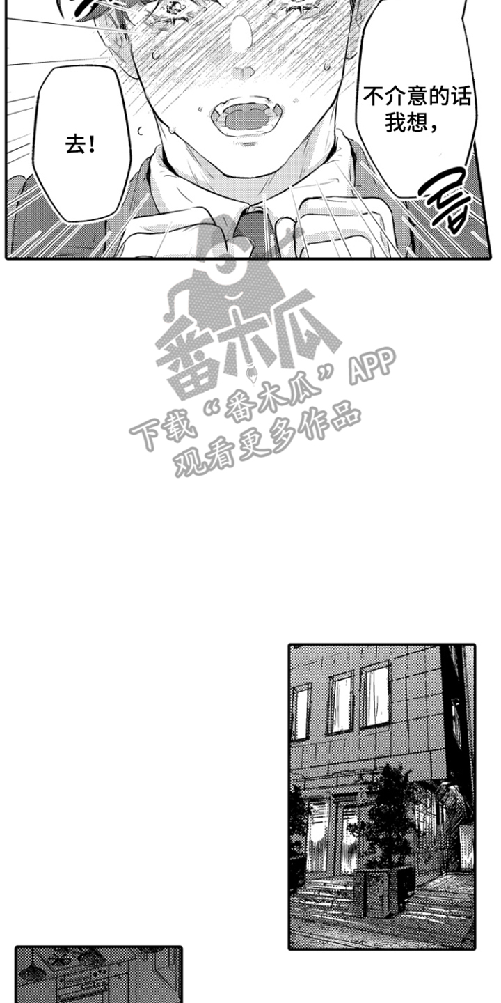 大叔攻略手册漫画,第2章：请客2图