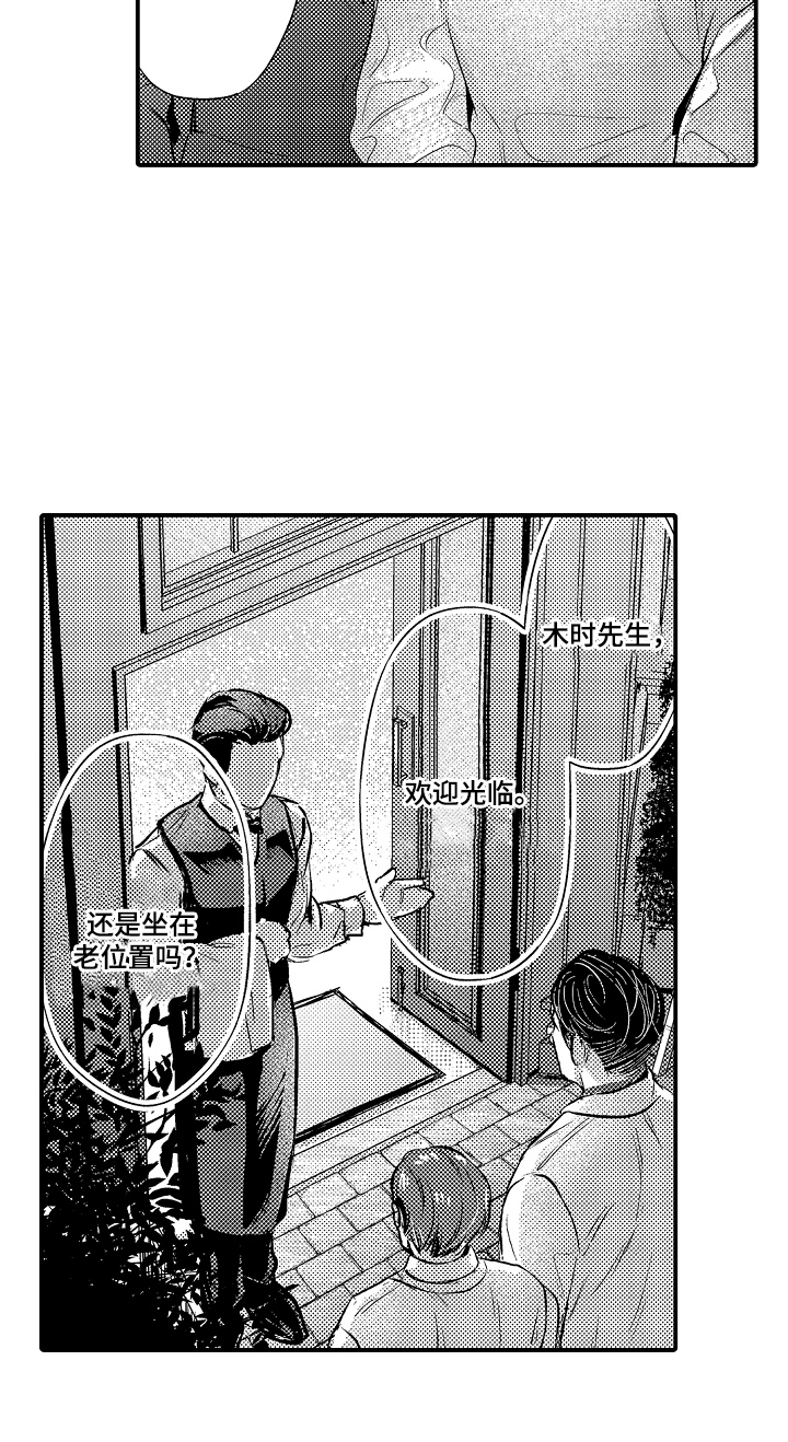大叔攻略手册漫画,第8章：有趣的地方3图