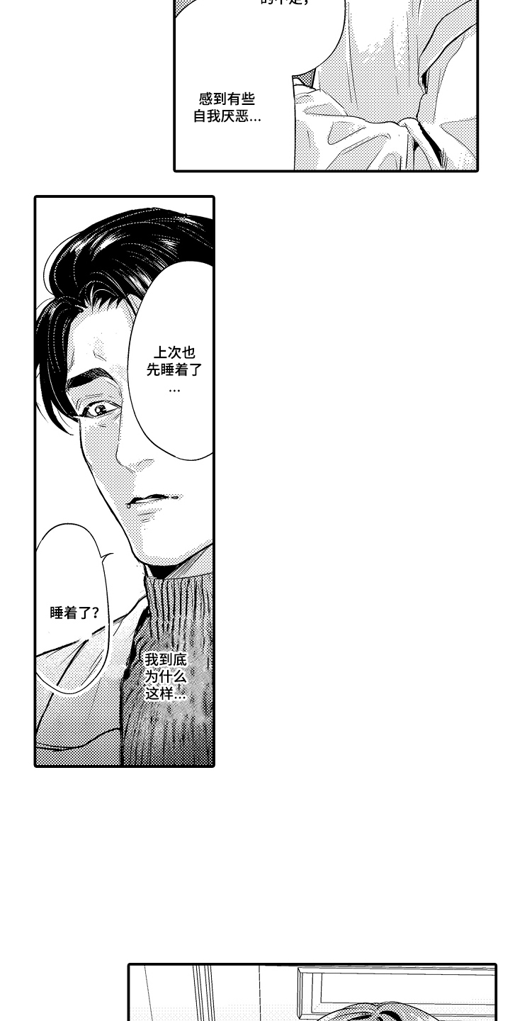 大叔攻略手册漫画,第9章：勇敢点3图