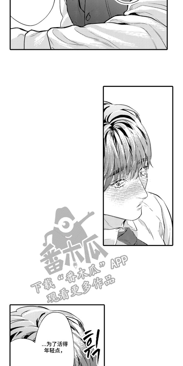 大叔攻略手册漫画,第3章：和大叔一起2图