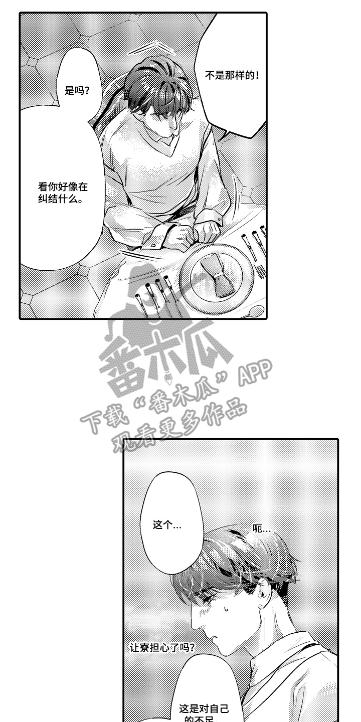 大叔攻略手册漫画,第9章：勇敢点2图