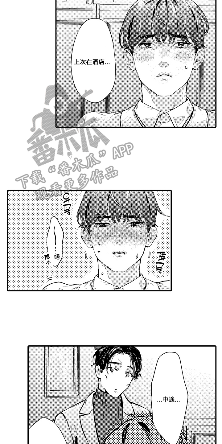 大叔攻略手册漫画,第9章：勇敢点4图