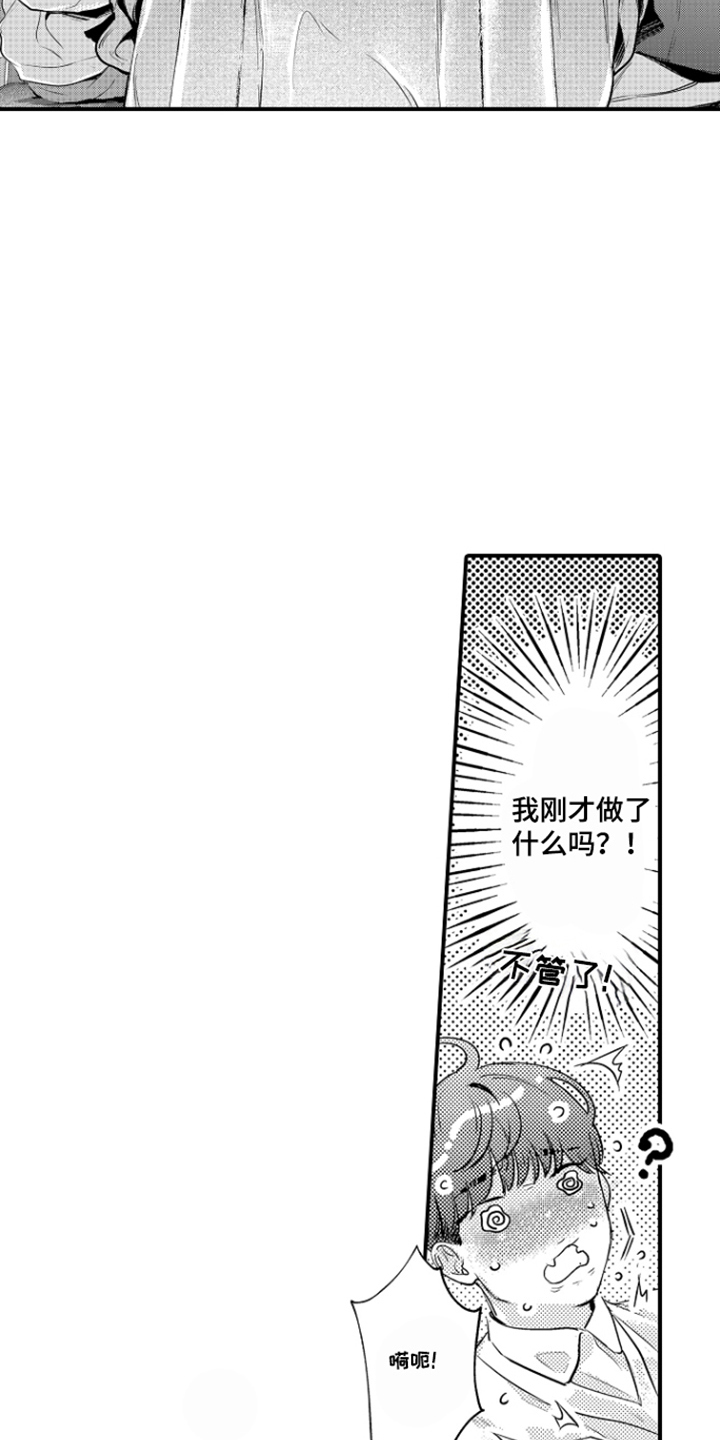 大叔攻略手册漫画,第9章：勇敢点5图