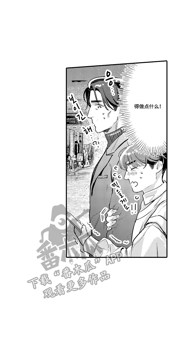 大叔攻略手册漫画,第8章：有趣的地方2图