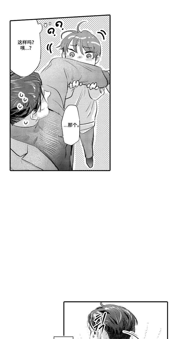 大叔攻略手册漫画,第8章：有趣的地方5图