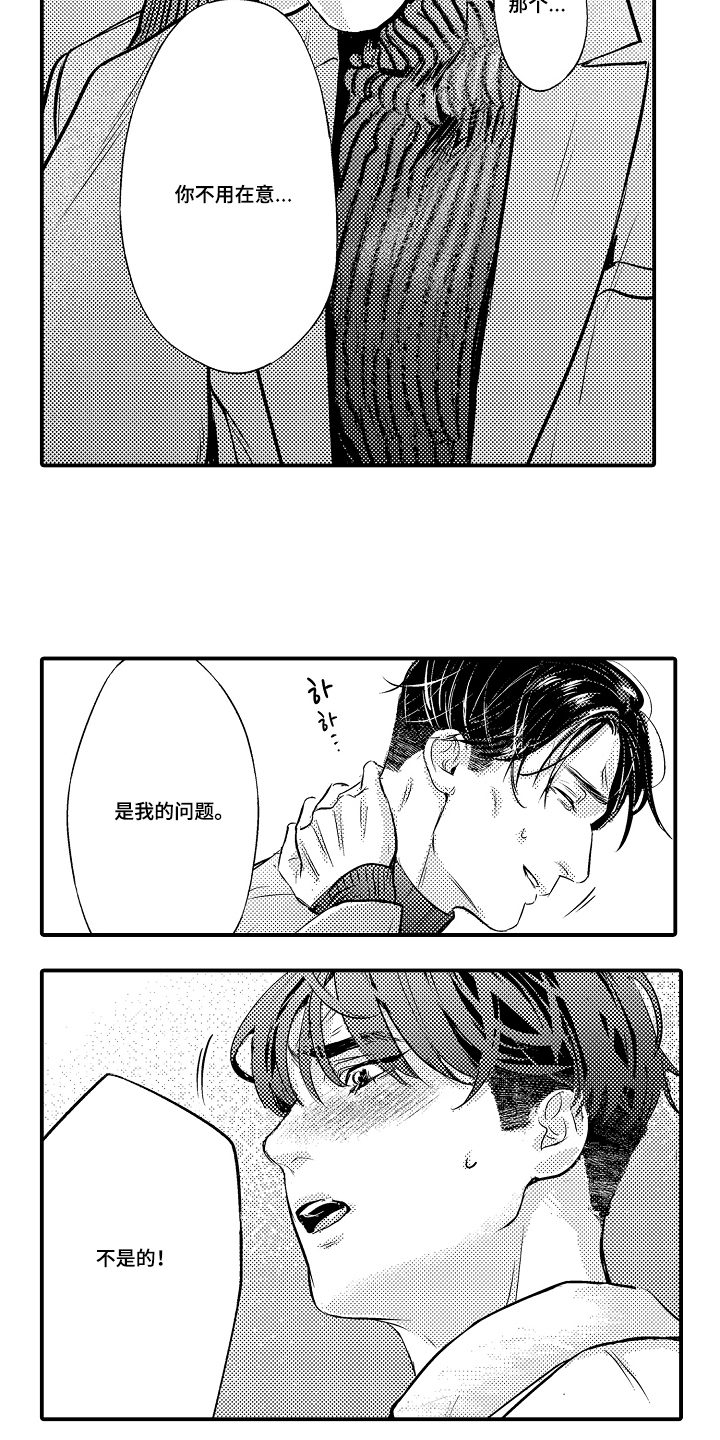 大叔攻略手册漫画,第9章：勇敢点1图