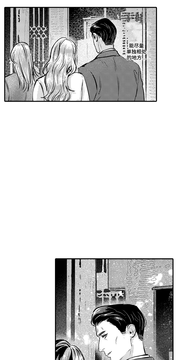 大叔攻略手册漫画,第14章：是谁3图