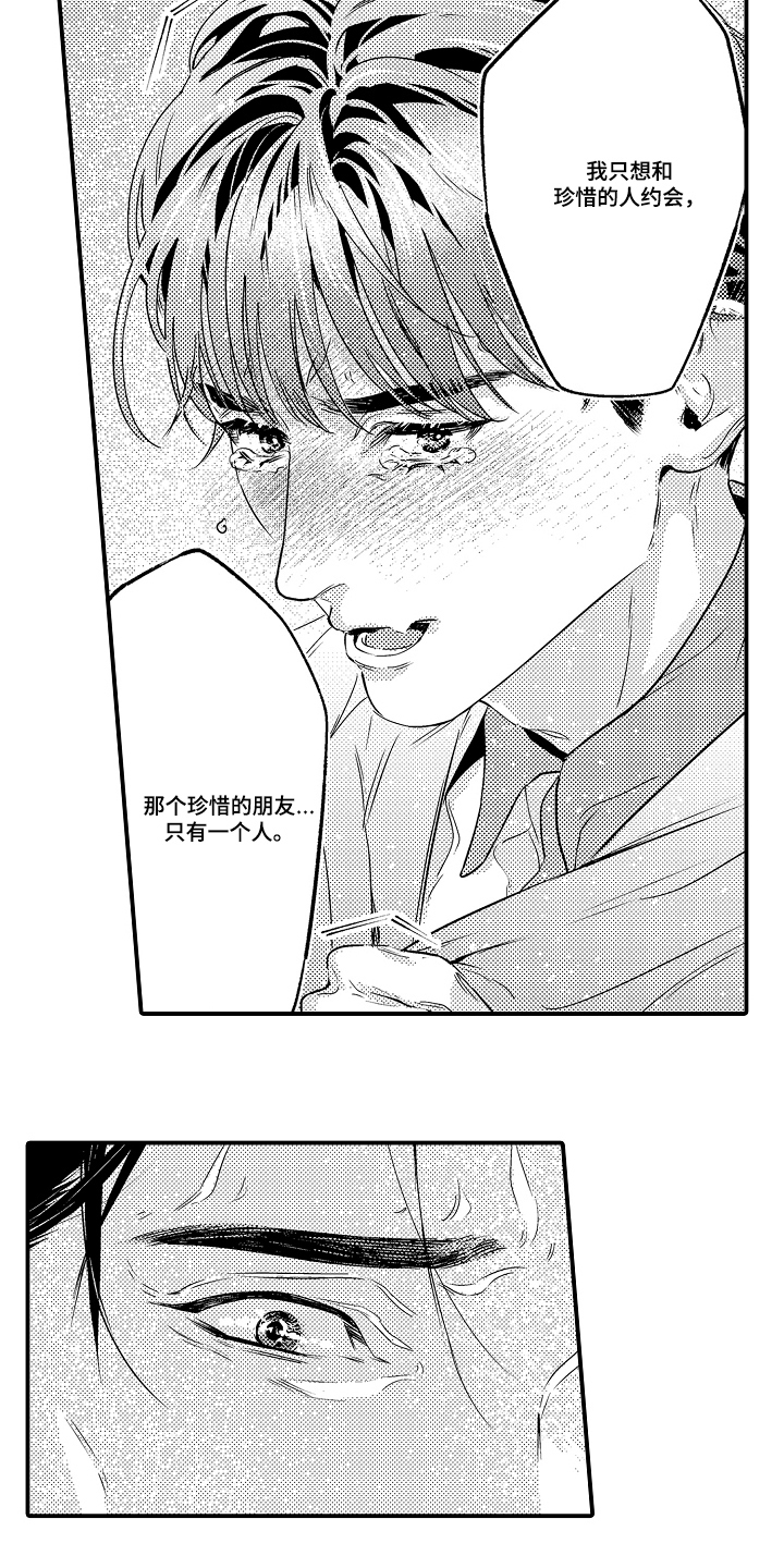 大叔攻略手册漫画,第19章：我想珍惜你3图