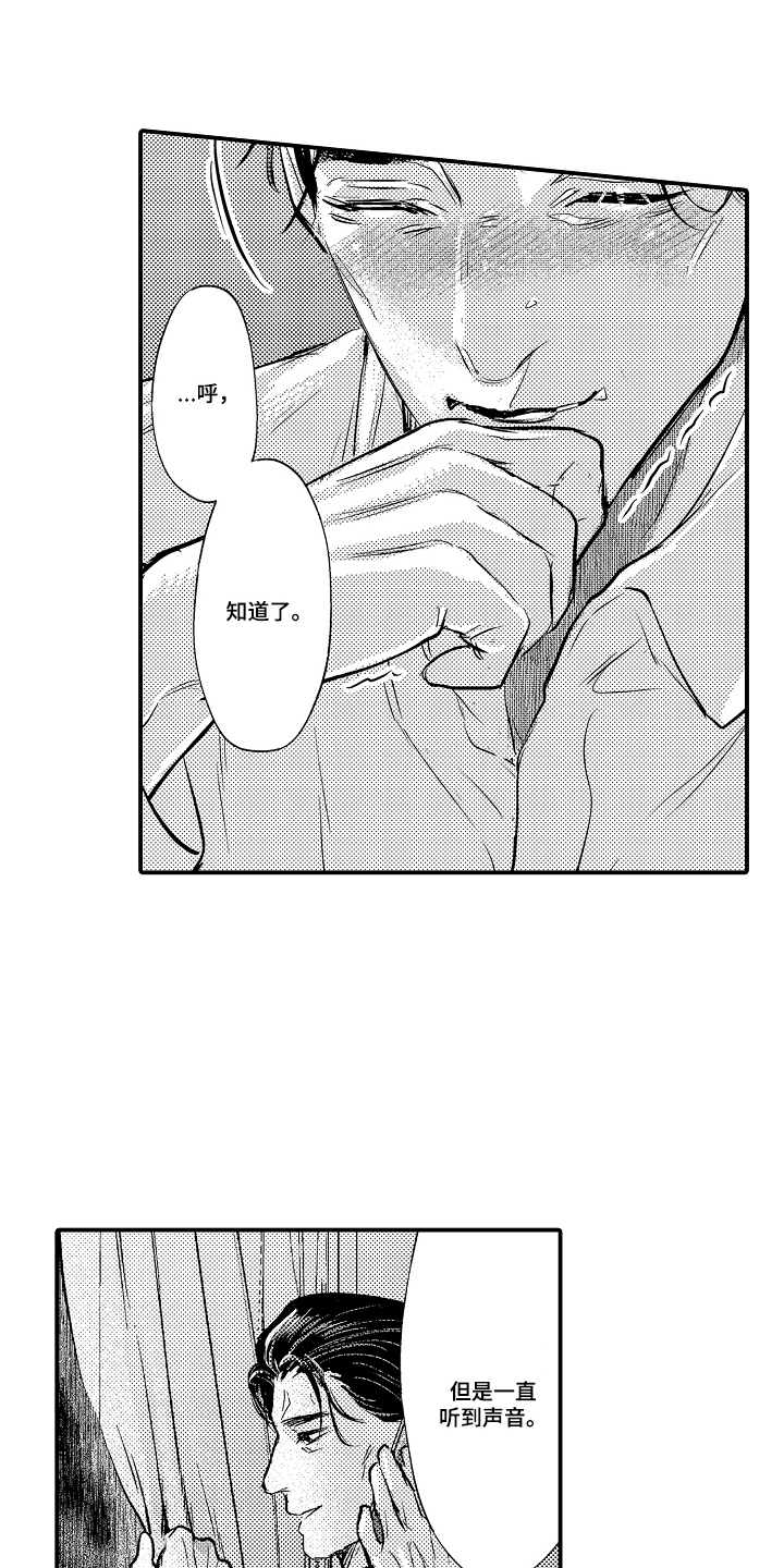 大叔攻略手册漫画,第13章：可以帮你5图