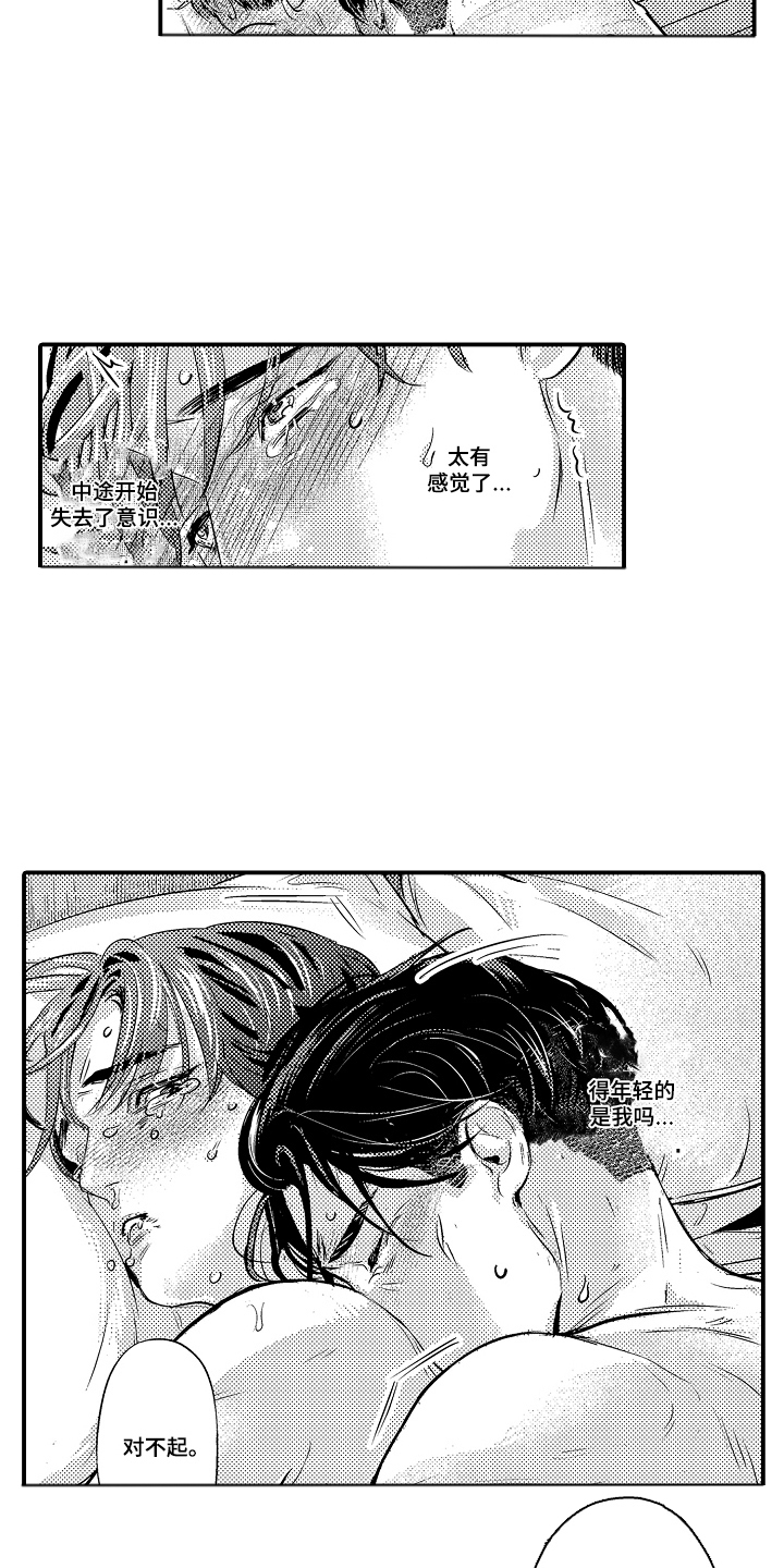 大叔攻略手册漫画,第10章：尽情的撒娇5图