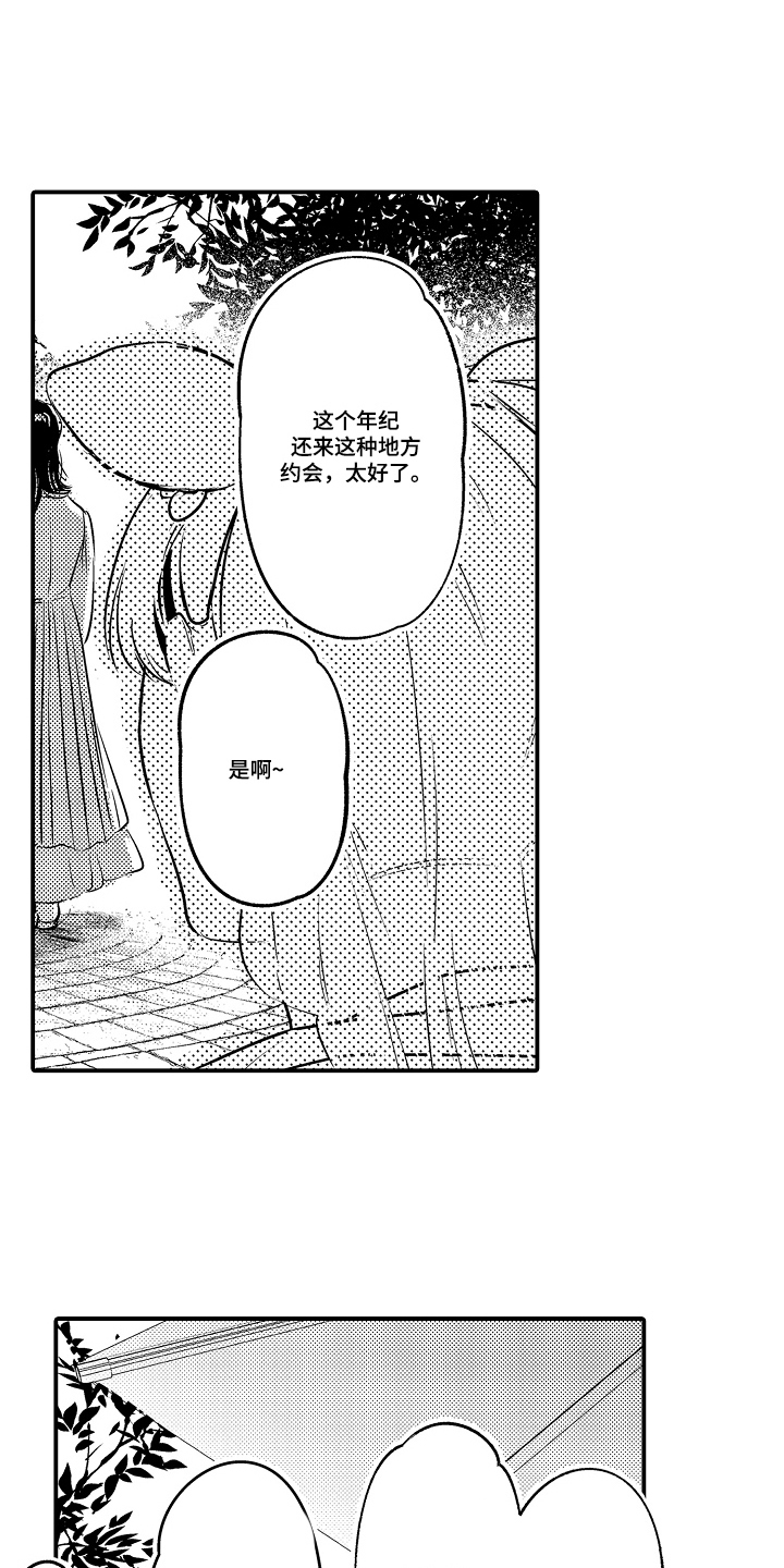 大叔攻略手册漫画,第5章：约会5图