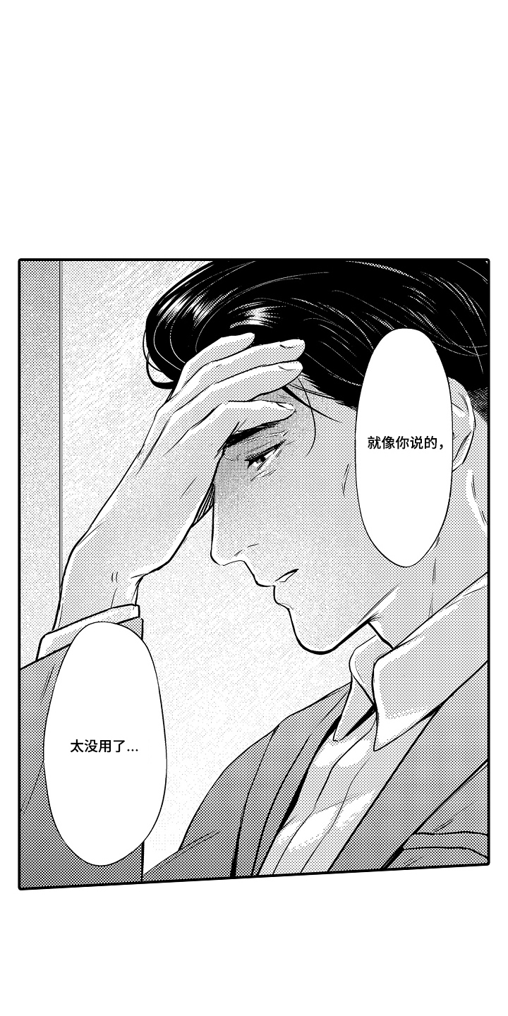 大叔攻略手册漫画,第17章：想起来3图