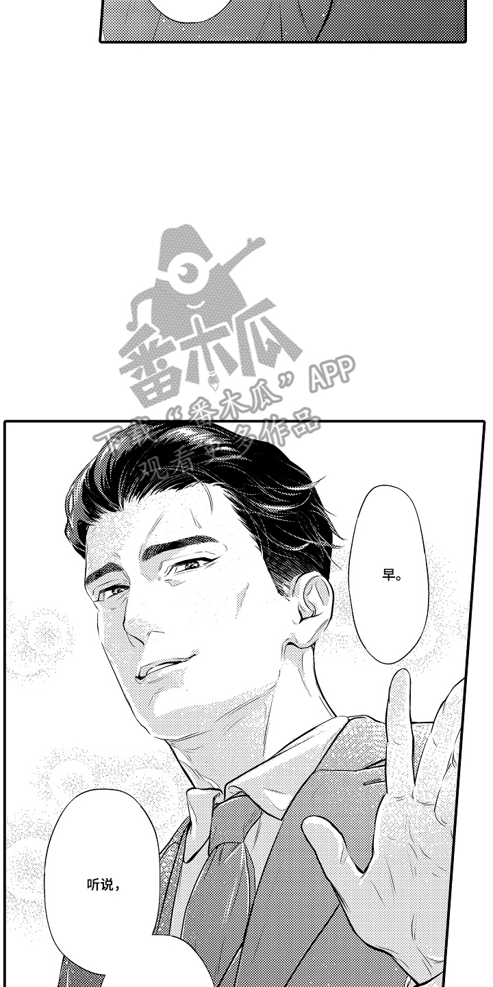 大叔攻略手册漫画,第1章：上下班关系2图