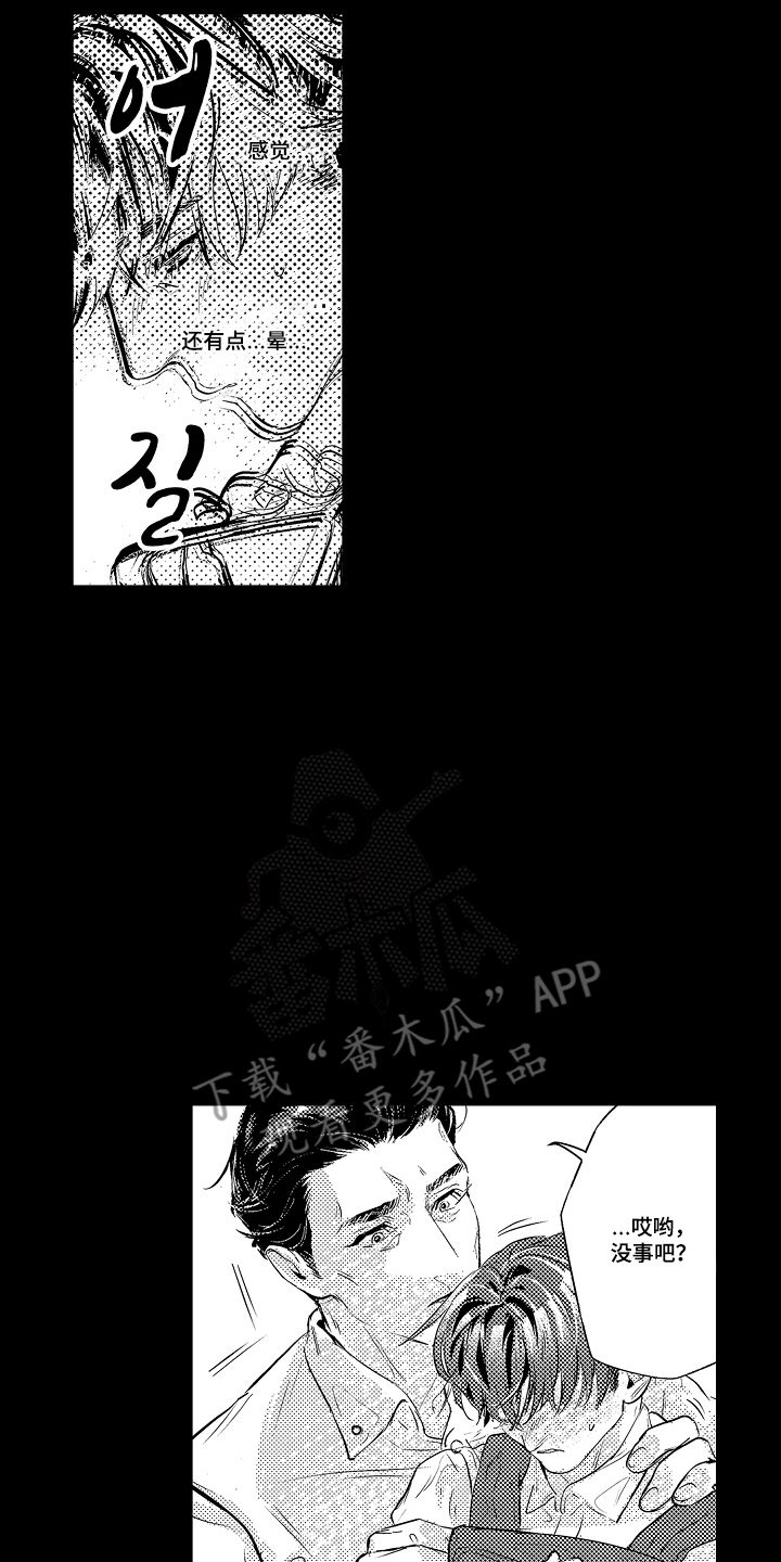 大叔攻略手册漫画,第1章：上下班关系2图