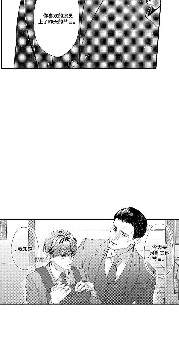大叔攻略手册漫画,第1章：上下班关系3图
