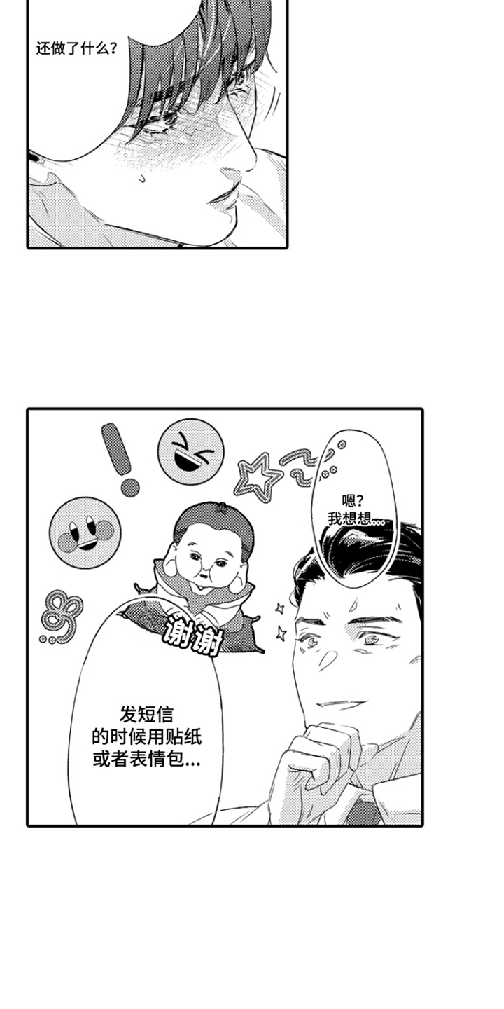 大叔攻略手册漫画,第3章：和大叔一起3图