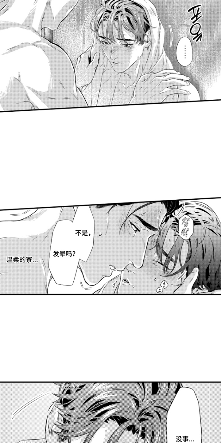 大叔攻略手册漫画,第16章：喝醉3图