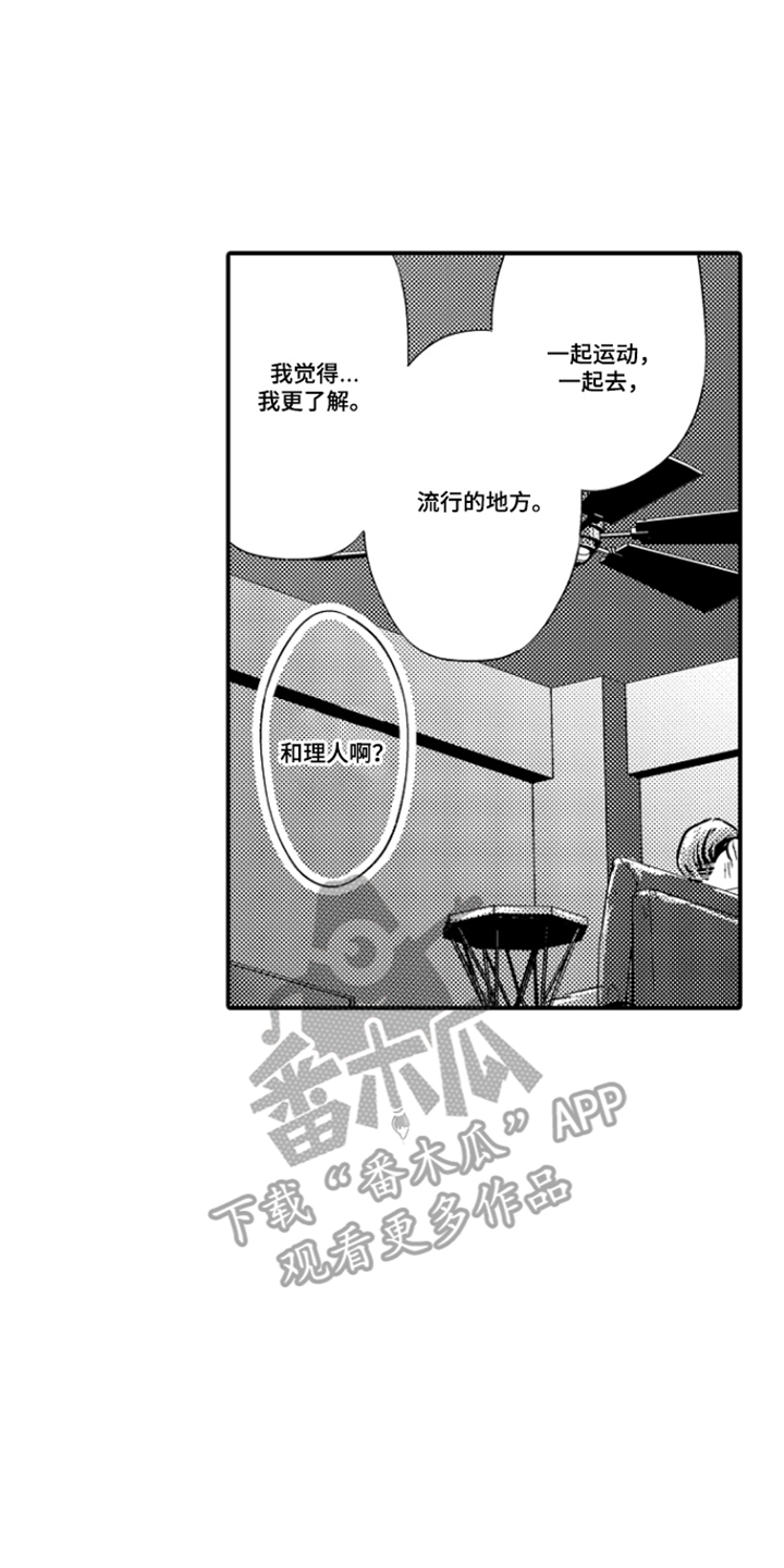 大叔攻略手册漫画,第3章：和大叔一起4图