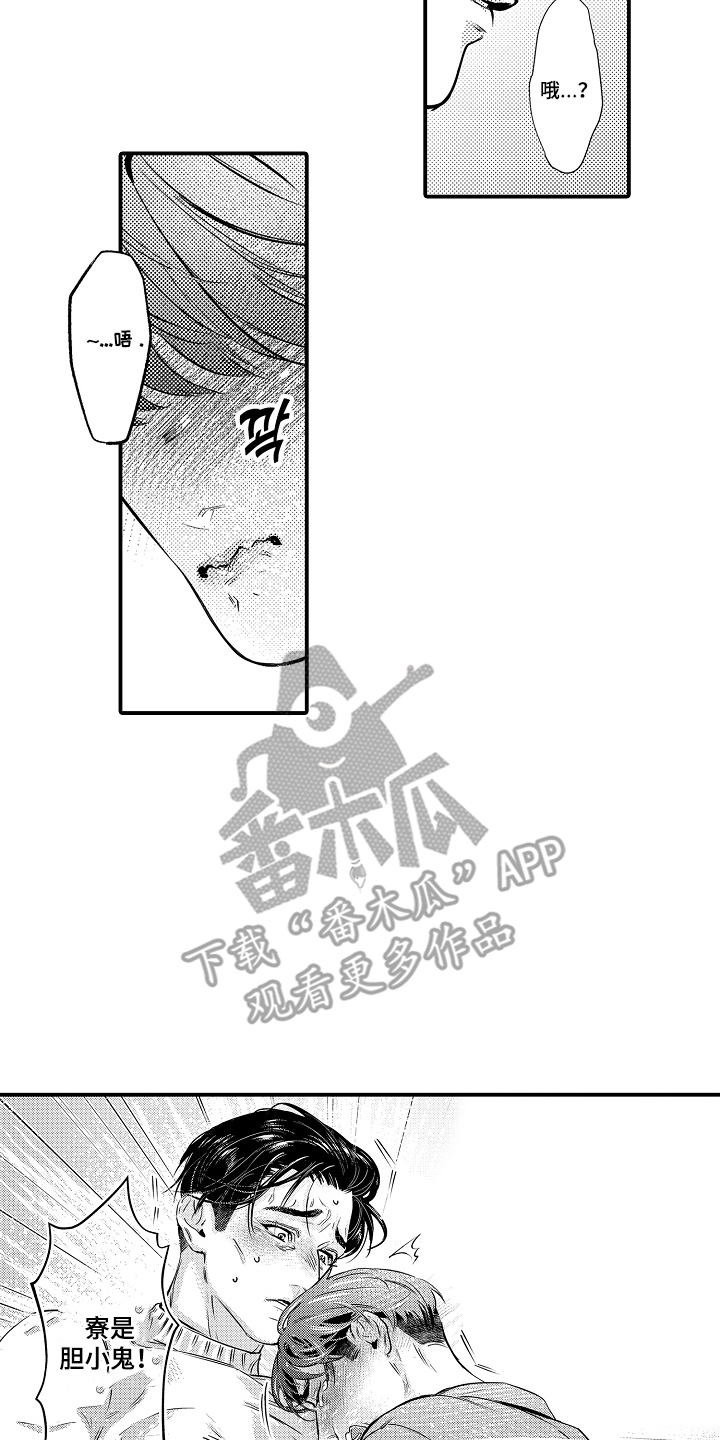 大叔攻略手册漫画,第16章：喝醉4图