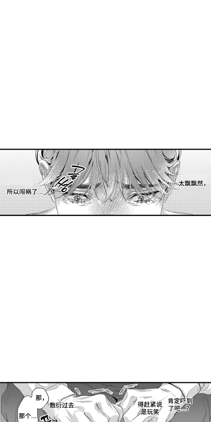 大叔攻略手册漫画,第3章：和大叔一起5图