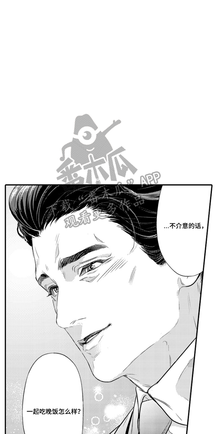 大叔攻略手册漫画,第2章：请客2图