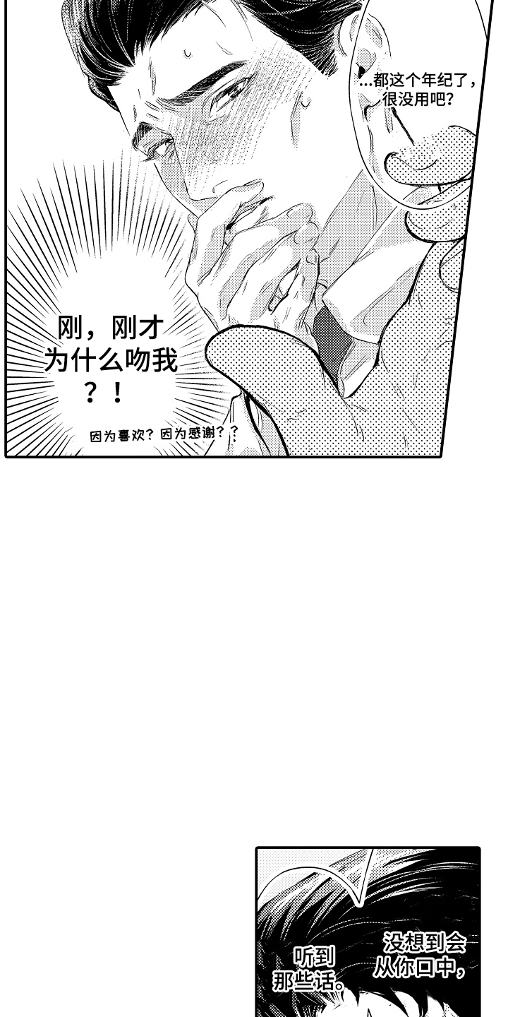大叔攻略手册漫画,第3章：和大叔一起5图