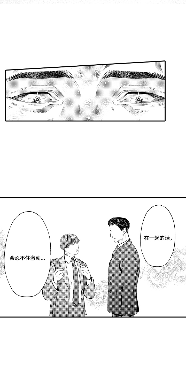 大叔攻略手册漫画,第11章：更多的样子1图