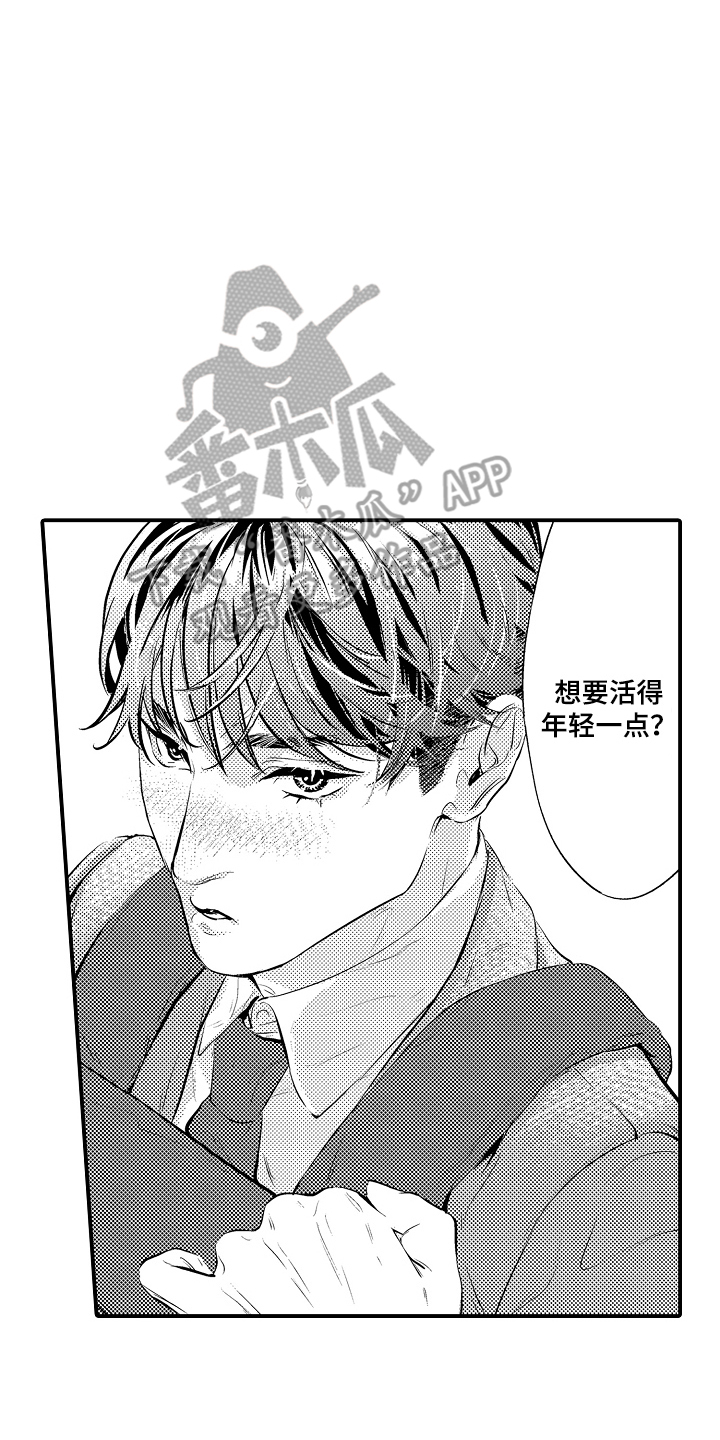 大叔攻略手册漫画,第1章：上下班关系5图