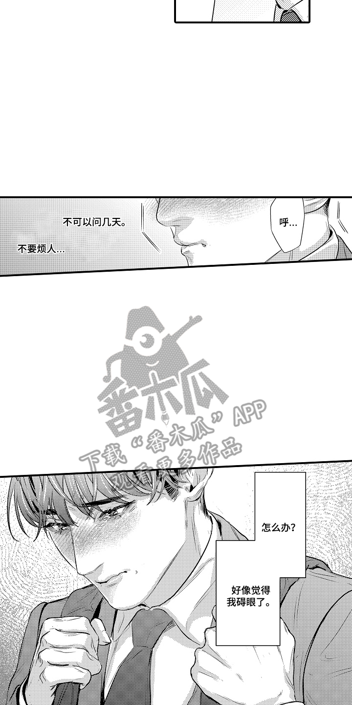 大叔攻略手册漫画,第12章：三个地方4图